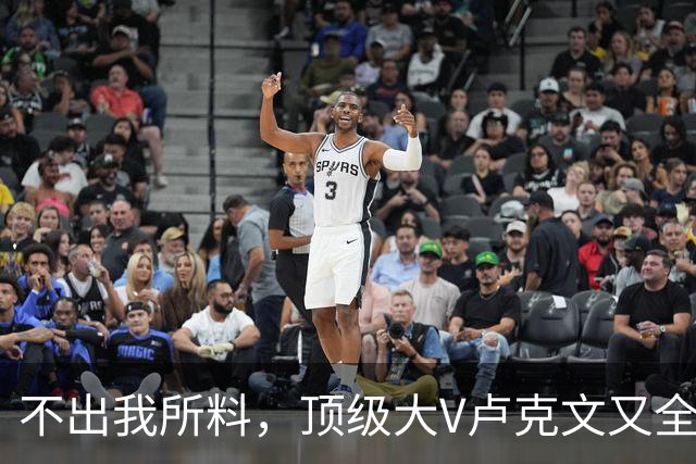 不出我所料，顶级大V卢克文又全网翻车了！