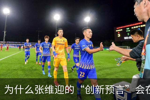 为什么张维迎的“创新预言”会在中国彻底失灵?